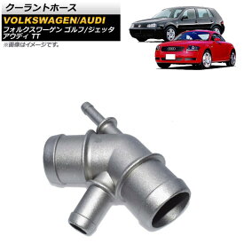 クーラントホース フォルクスワーゲン ゴルフ 2000年～2005年 Coolant hose