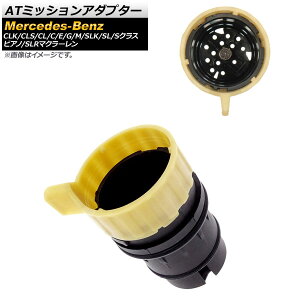 ATミッションアダプター メルセデス・ベンツ CLクラス C215/C216 CL500 CL55AMG CL600 CL65AMG 1999年〜2014年 Mission Adapter