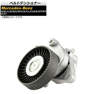 xgeVi[ ZfXExc SNX W220 S350 S430 S430_4MATIC S55AMG 1998N`2005N Belt tensioner