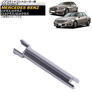 muR}hRg[[p Vtgbh ZfXExc CNX W204 2007N`2015N Nobcomand controller shaft rod