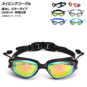 AP XC~OS[O xȂ ~[^Cv UVJbg t Iׂ6^Cv AP-AR298 Swimming goggles