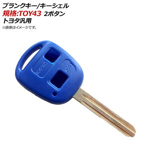AP ブランクキー/キーシェル ブルー 規格:TOY43 2ボタン トヨタ汎用 AP-AS141-2B-BL Blank key shell