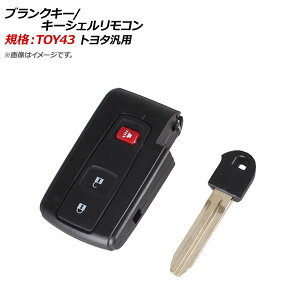 AP ブランクキー/キーシェルリモコン 規格:TOY43 3ボタン トヨタ汎用 AP-AS310-3B-A Blank key shell remote control