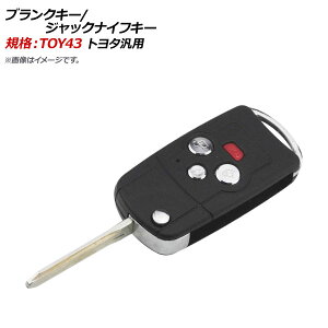 AP ブランクキー/ジャックナイフキー 規格:TOY43 4ボタン トヨタ汎用 AP-AS312-4B Blank Key Jack Knife