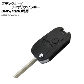 AP ブランクキー/ジャックナイフキー 2ボタン BMW(MINI)汎用 AP-AS327 Blank Key Jack Knife