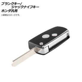 AP ブランクキー/ジャックナイフキー 2ボタン ホンダ汎用 AP-AS328-2B Blank Key Jack Knife