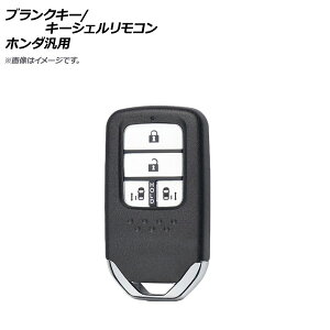 AP uNL[/L[VFR 4{^ z_ėp AP-AS332-4B-B Blank key shell remote control