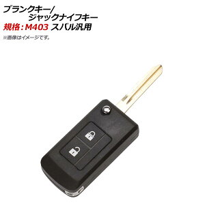 AP uNL[/WbNiCtL[ KiFM403 2{^ Xoėp AP-AS338 Blank Key Jack Knife