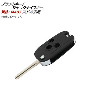 AP uNL[/WbNiCtL[ KiFM403 3{^ Xoėp AP-AS343 Blank Key Jack Knife