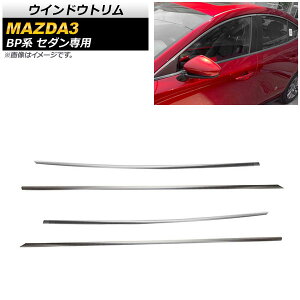 EChEg }c_ MAZDA3 BPn Z_p 2019N05` ʃVo[ XeX AP-DG147 F1Zbg(4) Window trim