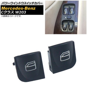 �p���[�E�C���h�E�X�C�b�`�J�o�[ �����Z�f�X�E�x���c C�N���X W203 C180,200,220,230,240,280,320,350 2000�N�`2007�N AP-EC460-COVER �����F1�Z�b�g(2��) Power windows switch