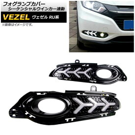 楽天市場 ヴェゼル シーケンシャルウインカーの通販