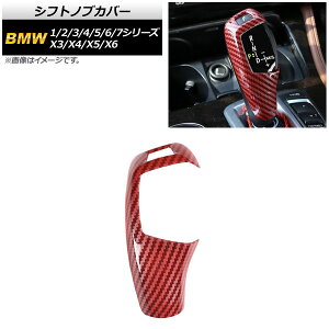 �V�t�g�m�u�J�o�[ BMW 7�V���[�Y F01/F02/F03/F04 (�X�|�[�c�O���[�h�͕s��) 2009�N�`2015�N ���b�h�J�[�{�� �E�n���h���p ABS�� Shift knob cover