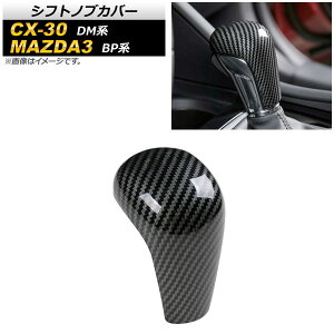 VtgmuJo[ }c_ CX-30 DMn 2019N10` ubNJ[{ ABS Shift knob cover