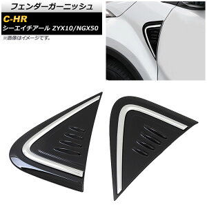 tF_[K[jbV g^ C-HR ZYX10/NGX50 2016N12` ubN ABS AP-XT533-BKC F1Zbg(2) Fender garnish