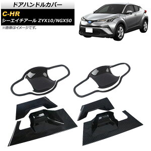 hAnhJo[ g^ C-HR ZYX10/NGX50 2016N12` J[{ ABS AP-XT534-BKC F1Zbg(8) Door handle cover