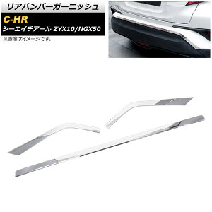 Aop[K[jbV g^ C-HR ZYX10/NGX50 SO[hΉ 2016N12` ʃVo[ ABS AP-XT538 F1Zbg(3) Rear bumper garnish