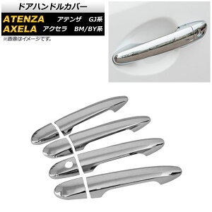 hAnhJo[ }c_ AeU(Z_/S) GJn nh 2012N11` ʃVo[ F1Zbg(8) Door handle cover