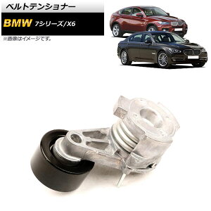 �x���g�e���V���i�[ BMW 7�V���[�Y F01/F02/F03/F04 740i/740Li 2009�N�`2015�N Belt tensioner