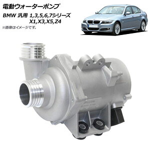 AP �d���E�H�[�^�[�|���v BMW �ėp 1,3,5,6,7�V���[�Y X1,X3,X5,Z4 AP-4T429 Electric water pump