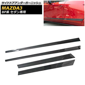 TChhAA_[K[jbV }c_ MAZDA3 BPn Z_p 2019N05` ubNJ[{ ABS AP-DG152-BKC F1Zbg(4) Side door Ander Garnish