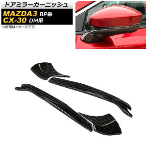 hA~[K[jbV }c_ CX-30 DMn 2019N10` ubNJ[{ ABS F1Zbg(4) Door mirror garnish
