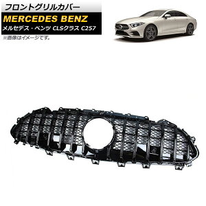 tgOJo[ ZfXExc CLSNX C257 2018N06` ubN ABS Jz[t AP-FG189-BK Front grill cover
