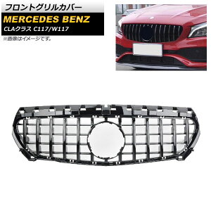 tgOJo[ ZfXExc CLANX C117 W117 CLA180 CLA200 CLA300 CLA350 2017N`2019N ubN ABS AP-FG195-BK Front grill cover