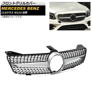 tgOJo[ ZfXExc CLSNX W219 CLS500 CLS600 2005N`2008N Vo[ ABS AP-FG206-SI Front grill cover