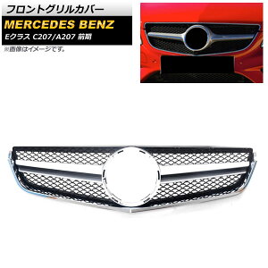 tgOJo[ ZfXExc ENX C207 A207 E250 E350 E550 2009N`2013N Vo[ ABS AP-FG210-SI Front grill cover