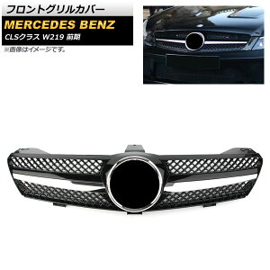 tgOJo[ ZfXExc CLSNX W219 CLS500 SLS600 2005N`2007N Vo[ ABS AP-FG211-SI Front grill cover