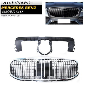 tgOJo[ ZfXExc GLSNX X167 GLS400d GLS580 JԑΉ 2020N` Vo[ ABS Jz[t AP-FG222-SI Front grill cover