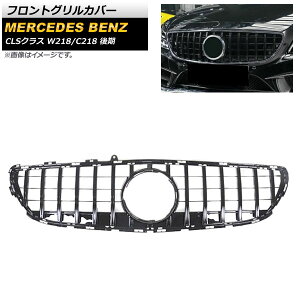tgOJo[ ZfXExc CLSNX W218 C218 CLS220 CLS220d CLS400 CLS550 Jԕs 2015N`2018N ubN ABS AP-FG225-BK Front grill cover
