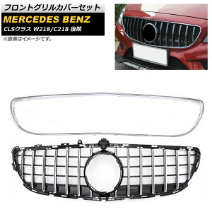 tgOJo[Zbg ZfXExc CLSNX 2015N`2018N Vo[ ABS Ot[ Jz[t AP-FG228-SI F1Zbg(2) Front grill cover set