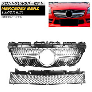 �t�����g�O�����J�o�[�Z�b�g �����Z�f�X�E�x���c SLK�N���X R172 SLK200 SLK250 SLK300 SLK350 2011�N�`2016�N �V���o�[ ABS������ AP-FG235-SI �����F1�Z�b�g(2��) Front grill cover set