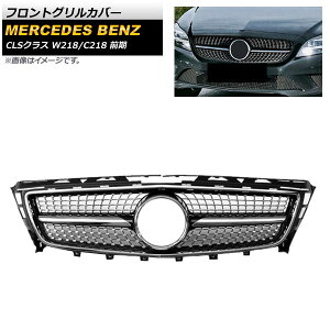 tgOJo[ ZfXExc CLSNX W218 C218 CLS300 CLS350 CLS500 2011N`2014N ubN ABS AP-FG237-BK Front grill cover