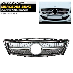 tgOJo[ ZfXExc CLSNX W218 C218 CLS300 CLS350 CLS500 2011N`2014N Vo[ ABS AP-FG237-SI Front grill cover