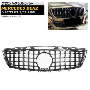 tgOJo[ ZfXExc CLSNX W218 C218 CLS300 CLS350 CLS500 2011N`2014N ubN ABS AP-FG238-BK Front grill cover