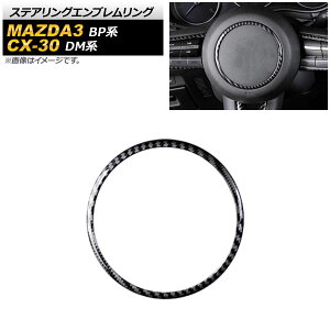 XeAOGuO }c_ CX-30 DMn 2019N10` ubNJ[{ ABS Steering emblem ring