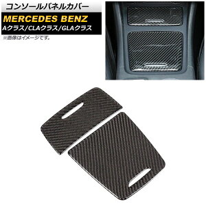 �R���\�[���p�l���J�o�[ �����Z�f�X�E�x���c CLA�N���X C117 2013�N�`2018�N �u���b�N�J�[�{���� A�^�C�v �J�[�{���t�@�C�o�[�� �����F1�Z�b�g(2��) Console panel cover