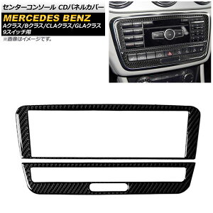 �Z���^�[�R���\�[�� CD�p�l���J�o�[ �����Z�f�X�E�x���c B�N���X W246 2012�N�`2018�N �u���b�N�J�[�{���� B�^�C�v �J�[�{���t�@�C�o�[�� 9�X�C�b�`�p �����F1�Z�b�g(2��) Center console panel cover