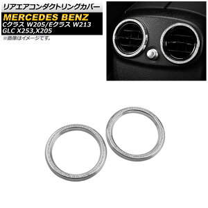 ���A�G�A�R���_�N�g�����O�J�o�[ �����Z�f�X�E�x���c GLC X253,X205 2015�N�`2019�N �V���o�[ ���C���X�g�[���t�� �����F1�Z�b�g(2��) Rear air condact ring cover