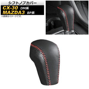 VtgmuJo[ }c_ CX-30 DMn 2019N10` ubN ҂ݏグ^Cv PVCU[ Shift knob cover