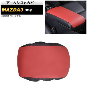 A[XgJo[ }c_ MAZDA3 BPn 2019N05` bh PUU[ AP-IT910-RD Armrest cover
