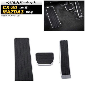 y_Jo[Zbg }c_ MAZDA3 BPn 2019N05` ANZy_ u[Ly_ tbgXg XeX F1Zbg(3) Pedal cover set