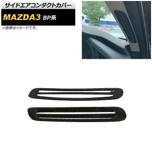 TChGAR_NgJo[ }c_ MAZDA3 BPn 2019N05` ubNJ[{ ABS AP-IT934-BKC F1Zbg(2) Side airconduct cover