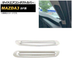 �T�C�h�G�A�R���_�N�g�J�o�[ �}�c�_ MAZDA3 BP�n 2019�N05���` �V���o�[ ABS�� AP-IT934-SI �����F1�Z�b�g(2��) Side airconduct cover