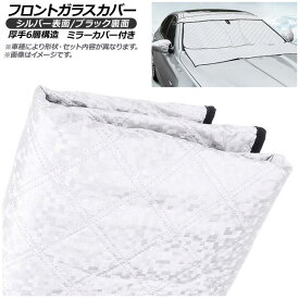 フロントガラスカバー ホンダ バモス ホビオ HM3/HM4 2003年04月～ ミラーカバー付き Windshield cover