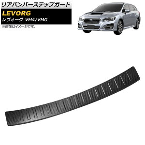 Aop[XebvK[h Xo H[O VM4/VMG 2014N06` J[{ XeX AP-SG118-BKC Rear bumper step guard