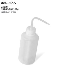 AP 水差しボトル 半透明 250ml 目盛り付き AP-UJ0724 Bottle